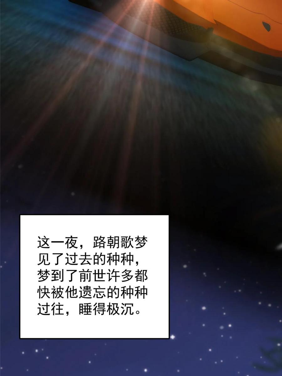掌门低调点 176 针对朝歌的暗流 第51页