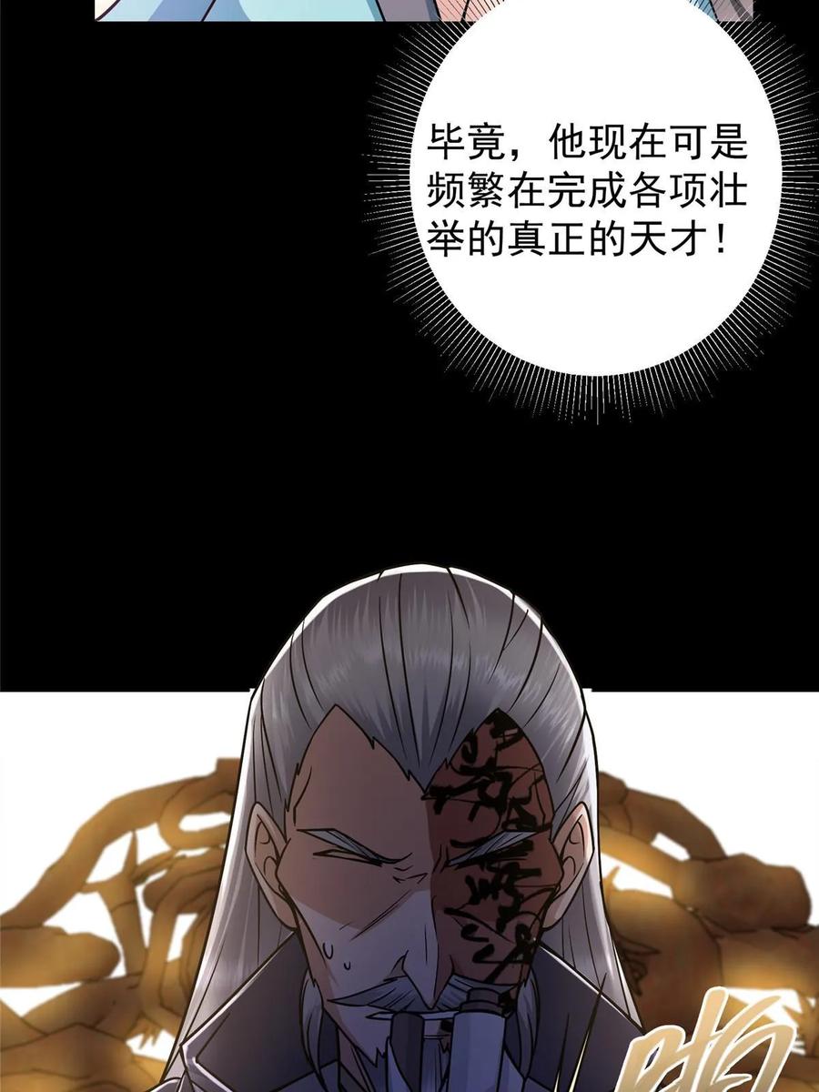 掌门低调点 176 针对朝歌的暗流 第60页