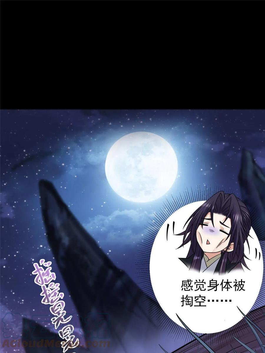 掌门低调点 176 针对朝歌的暗流 第43页