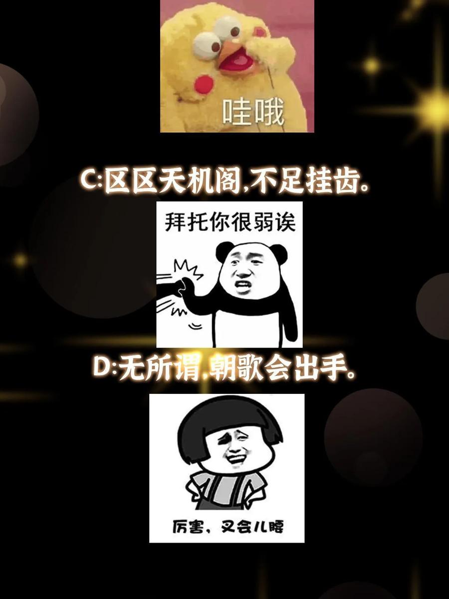 掌门低调点 176 针对朝歌的暗流 第65页
