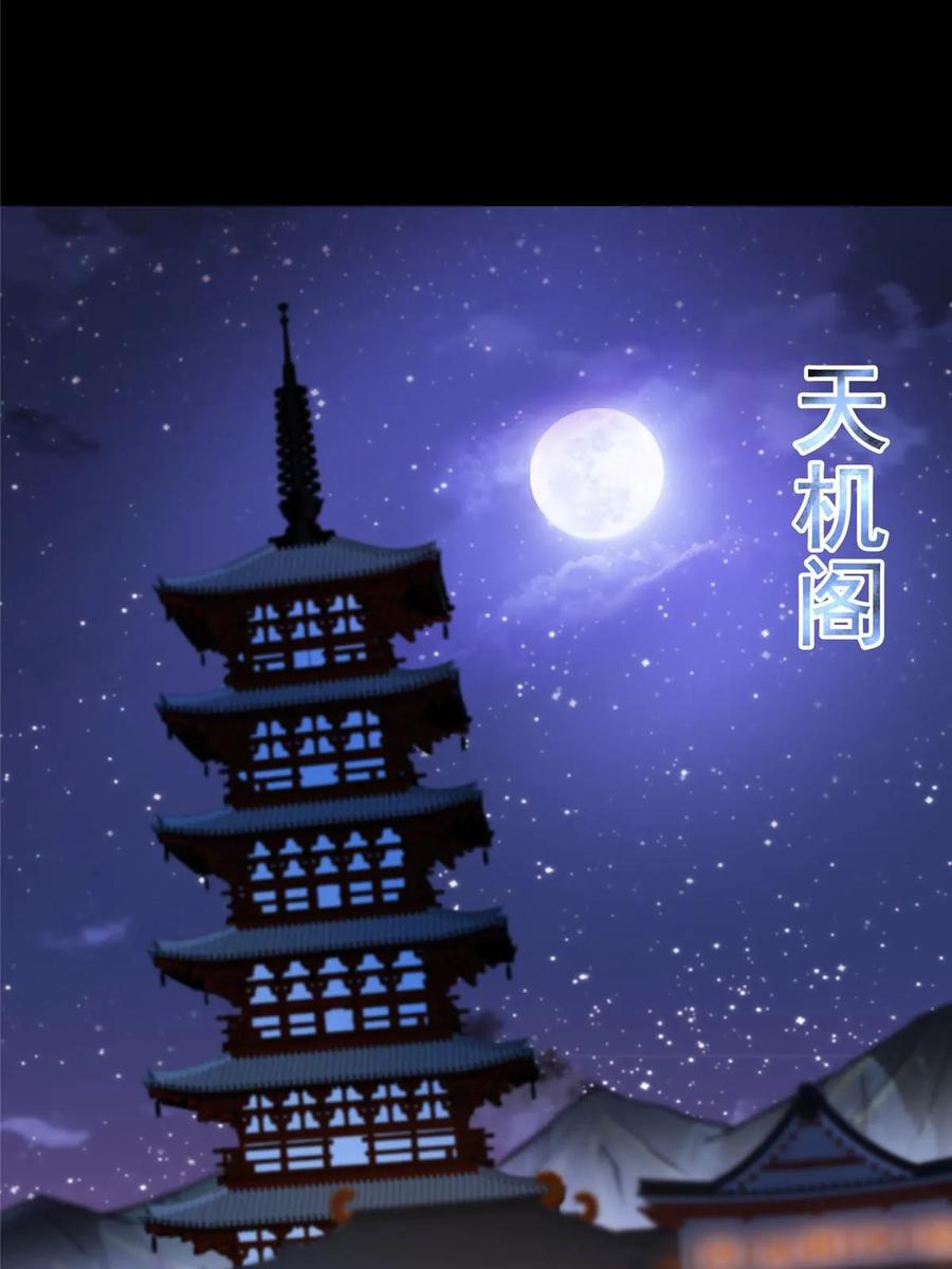 掌门低调点 176 针对朝歌的暗流 第54页