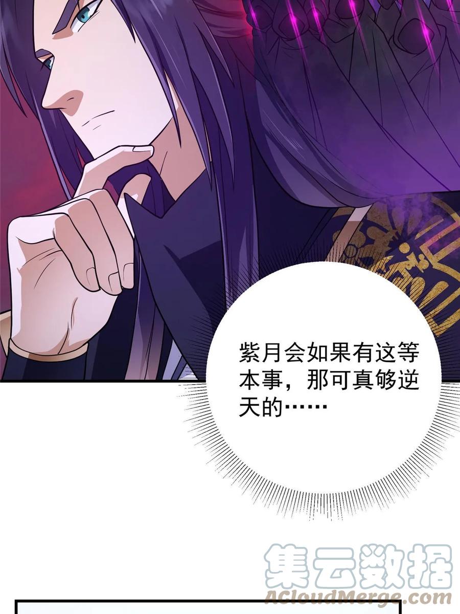 掌门低调点 176 针对朝歌的暗流 第25页