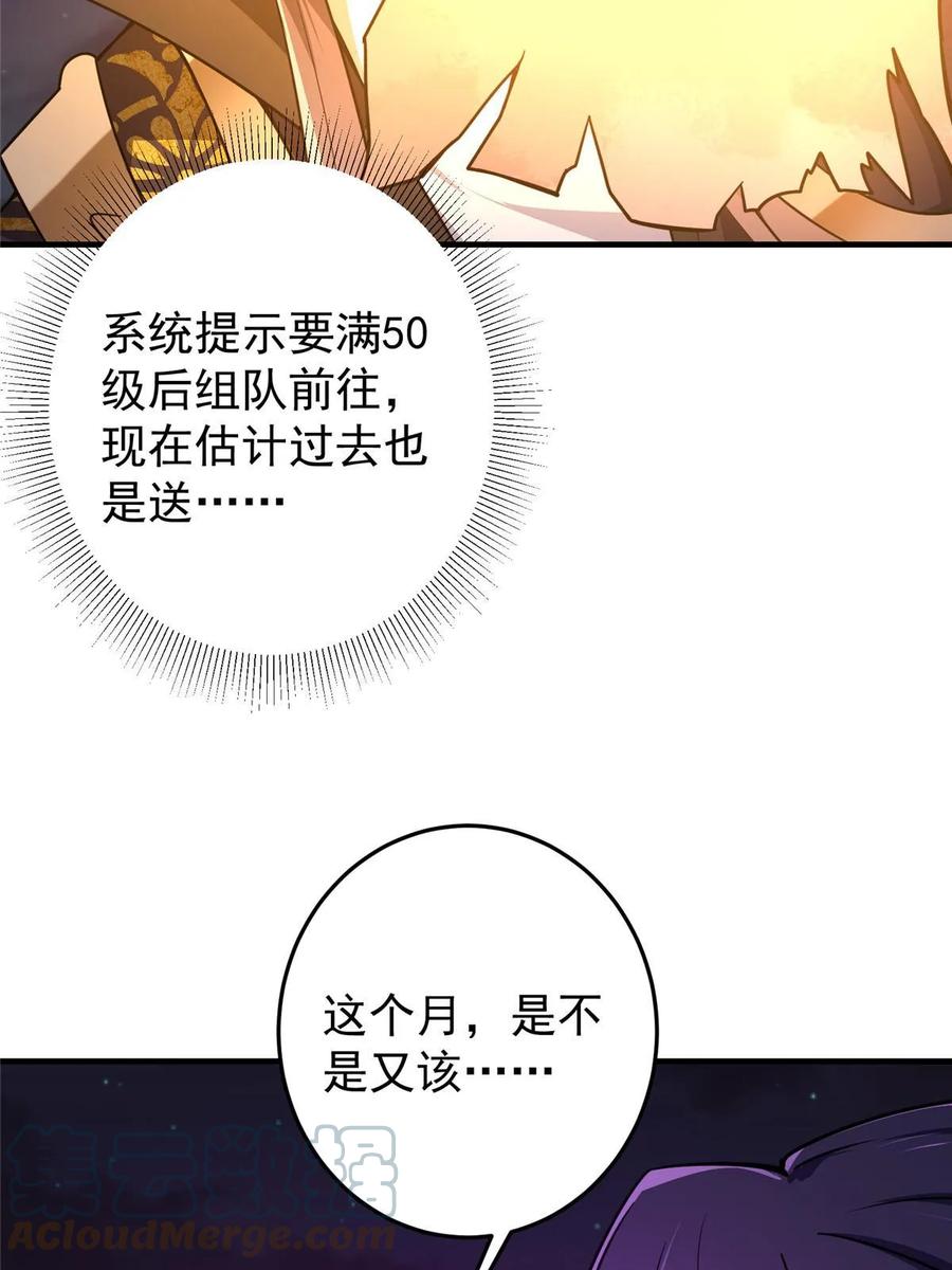 掌门低调点 176 针对朝歌的暗流 第31页