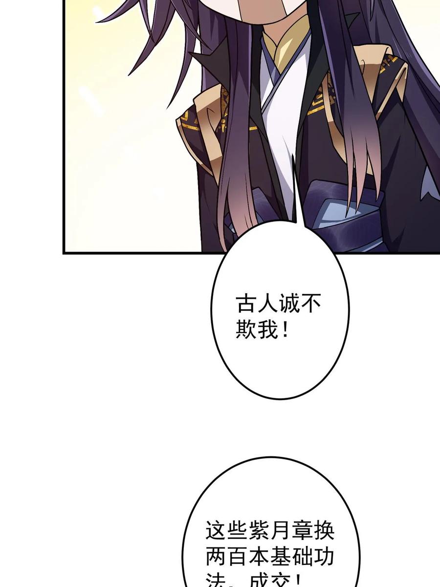 掌门低调点 176 针对朝歌的暗流 第8页