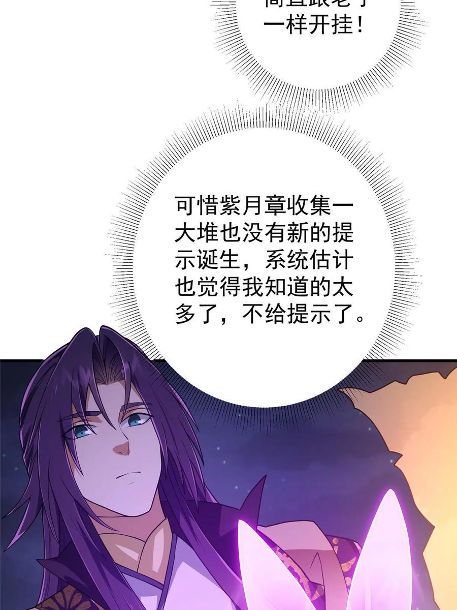 掌门低调点 176 针对朝歌的暗流 第27页