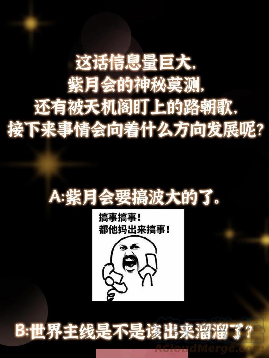 掌门低调点 176 针对朝歌的暗流 第64页