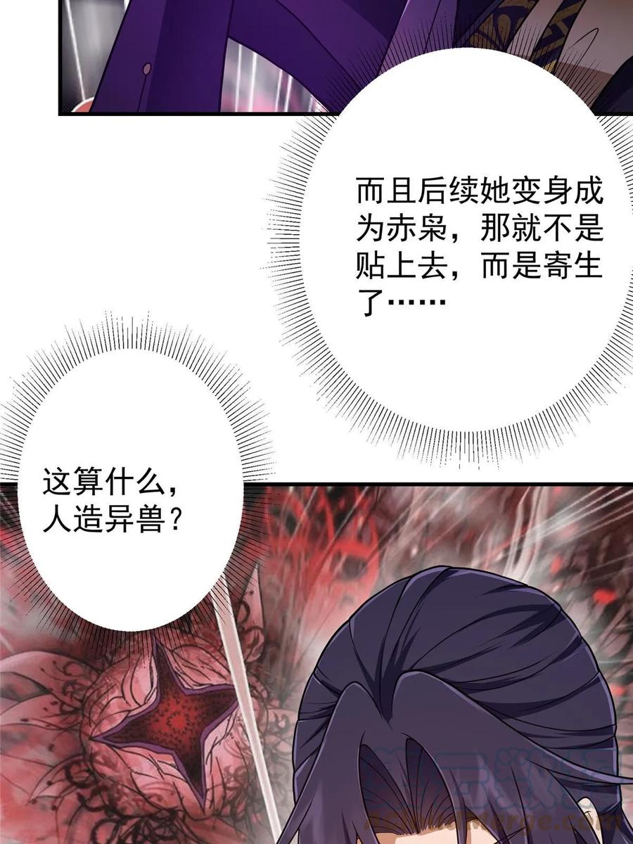 掌门低调点 176 针对朝歌的暗流 第22页