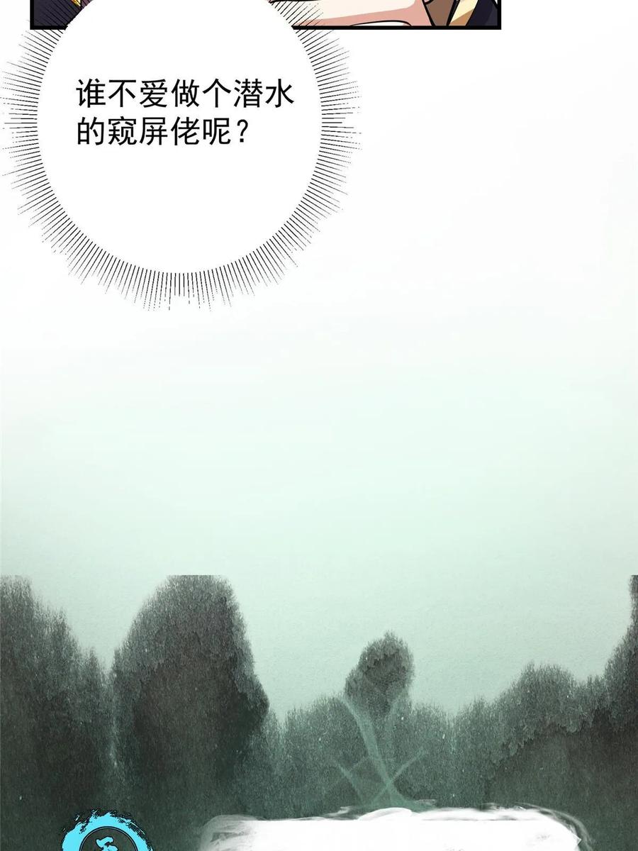 掌门低调点 177 窥屏佬的绝望 第42页