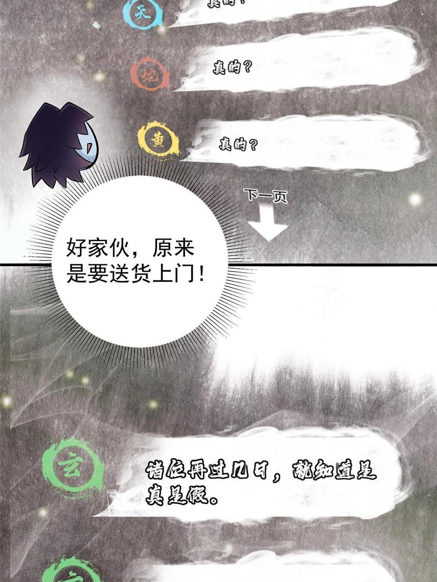 掌门低调点 177 窥屏佬的绝望 第56页