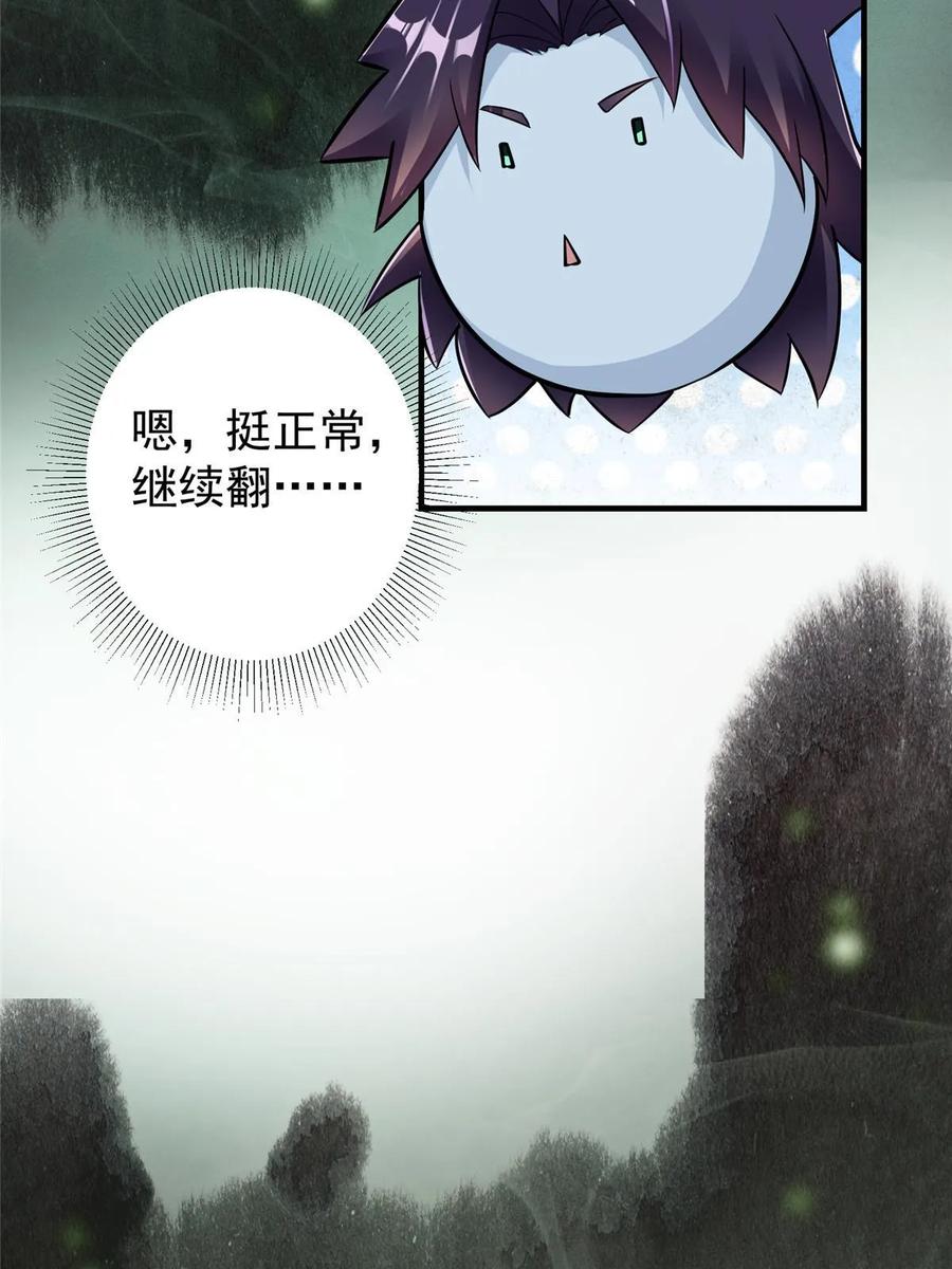 掌门低调点 177 窥屏佬的绝望 第44页