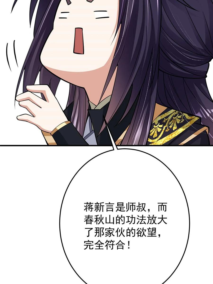 掌门低调点 177 窥屏佬的绝望 第66页
