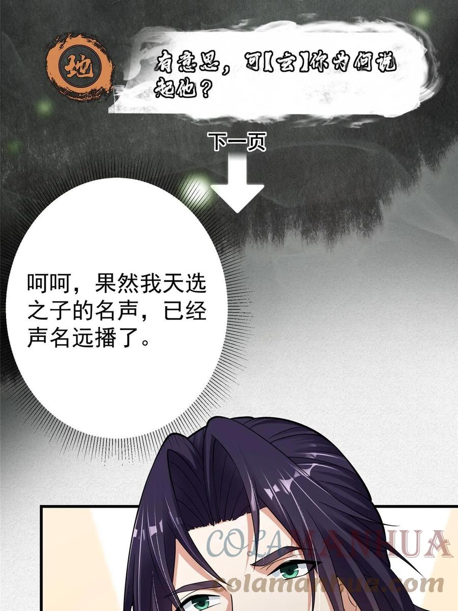 掌门低调点 177 窥屏佬的绝望 第52页