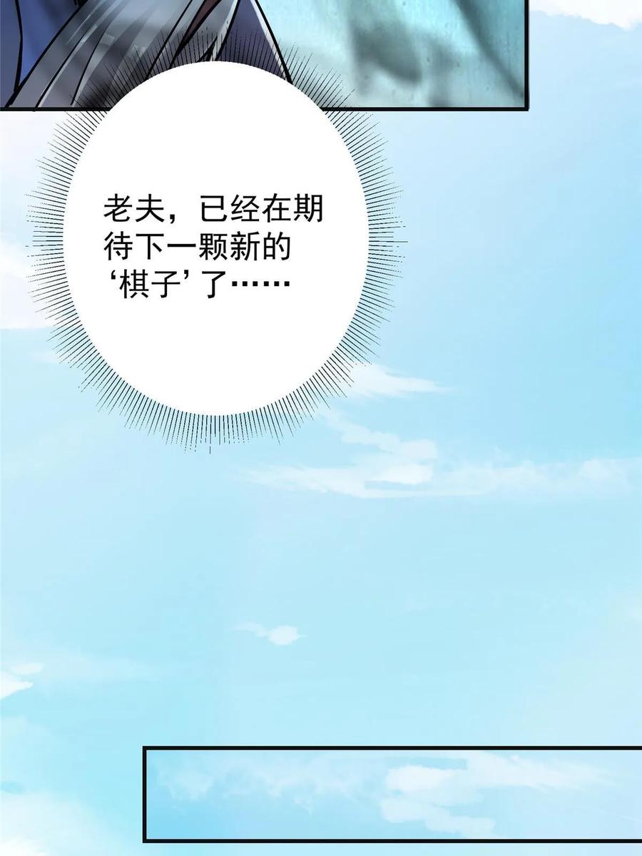 掌门低调点 177 窥屏佬的绝望 第35页