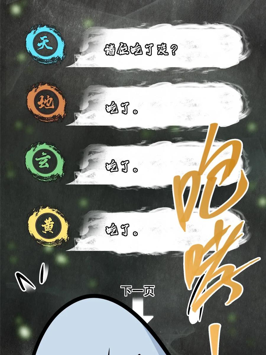 掌门低调点 177 窥屏佬的绝望 第47页