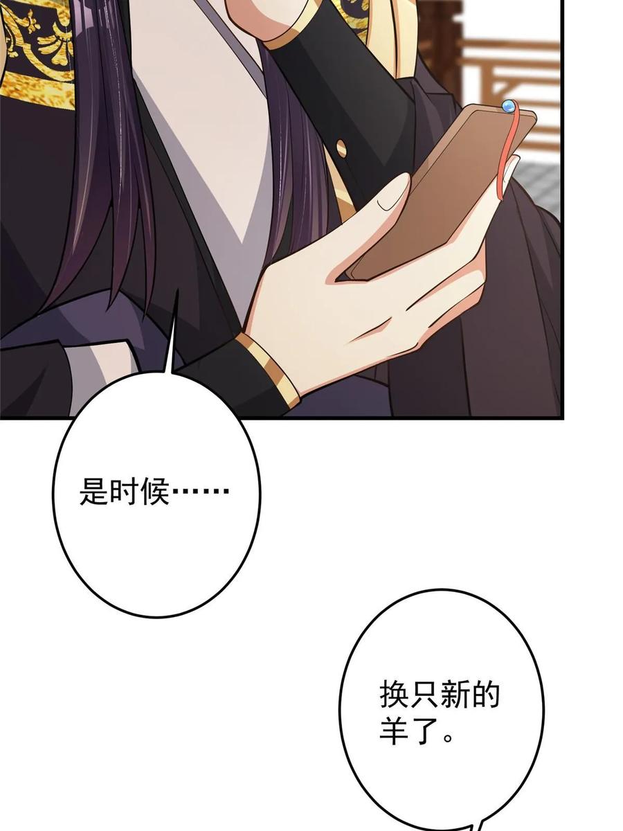 掌门低调点 177 窥屏佬的绝望 第60页