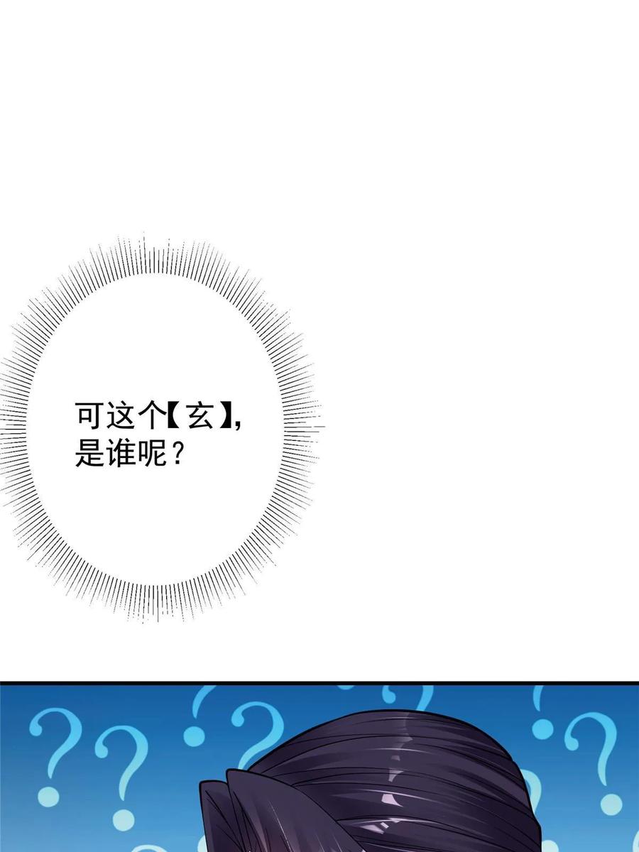 掌门低调点 177 窥屏佬的绝望 第62页