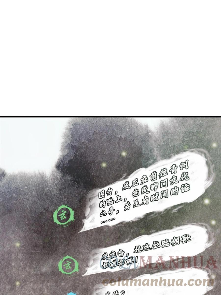掌门低调点 177 窥屏佬的绝望 第55页