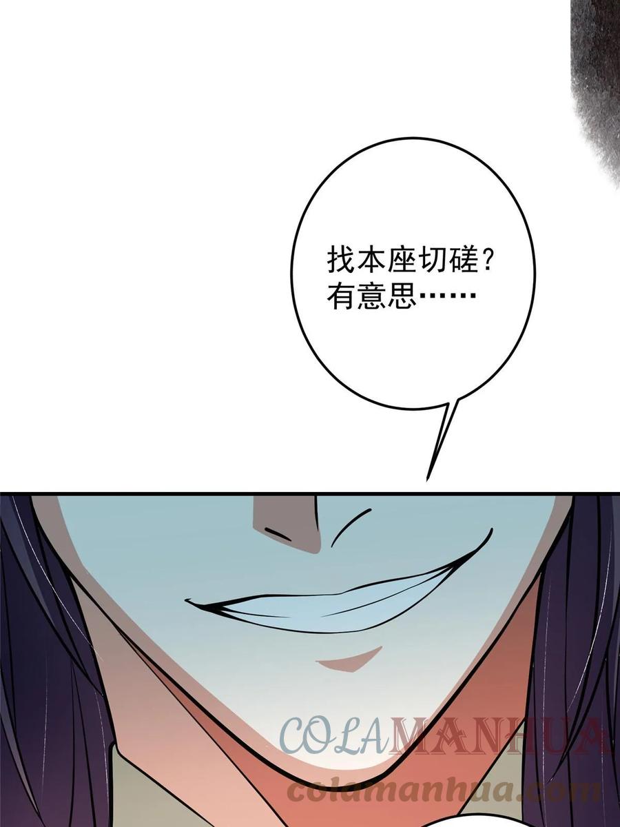 掌门低调点 177 窥屏佬的绝望 第58页