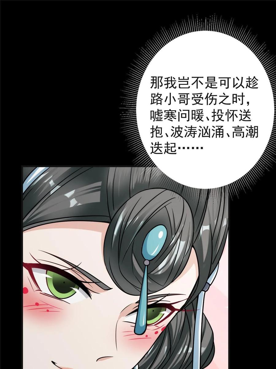 掌门低调点 177 窥屏佬的绝望 第17页