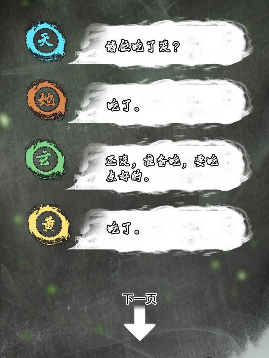 掌门低调点 177 窥屏佬的绝望 第45页