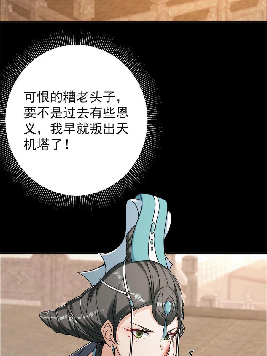 掌门低调点 177 窥屏佬的绝望 第27页