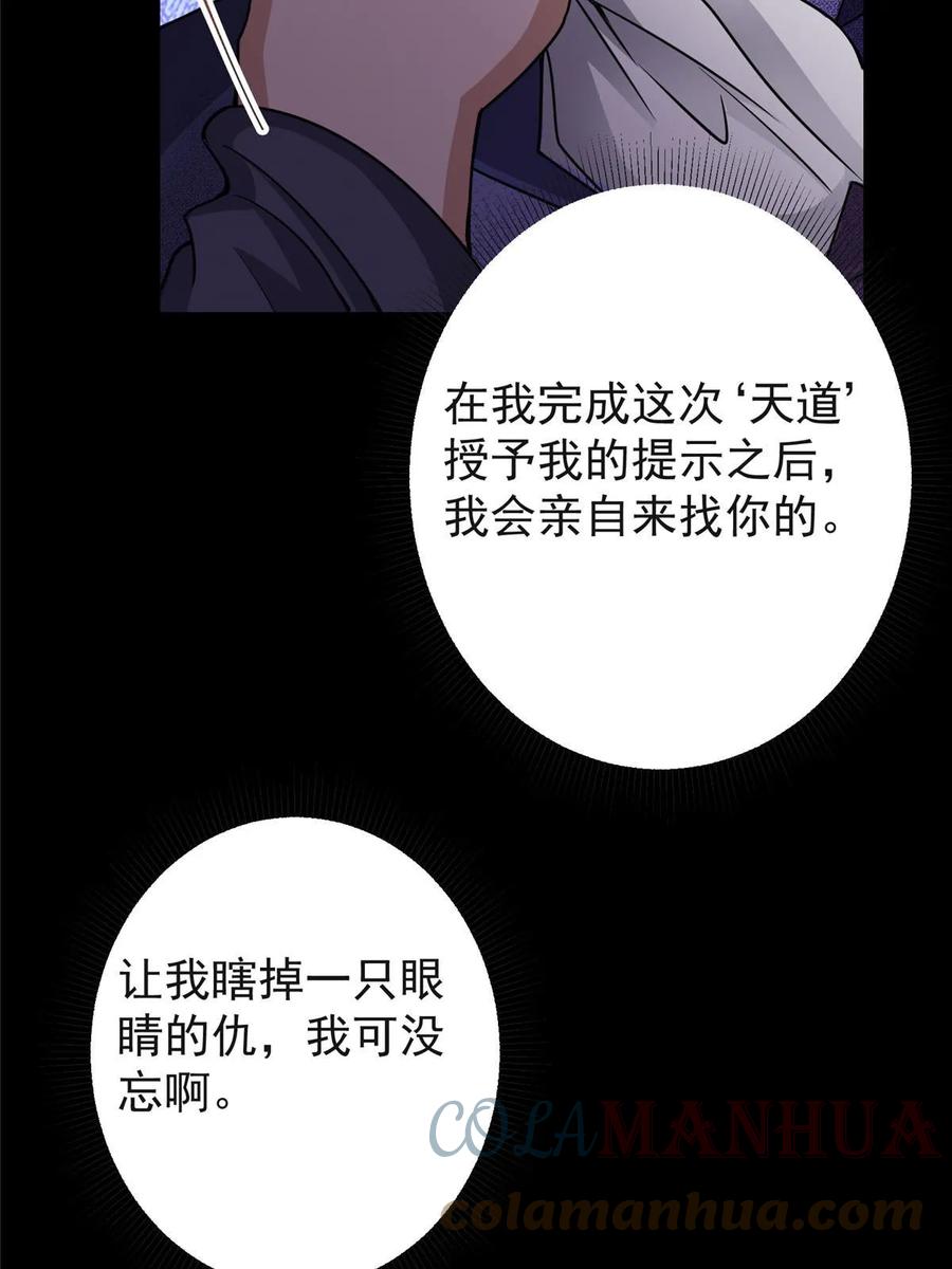 掌门低调点 177 窥屏佬的绝望 第10页