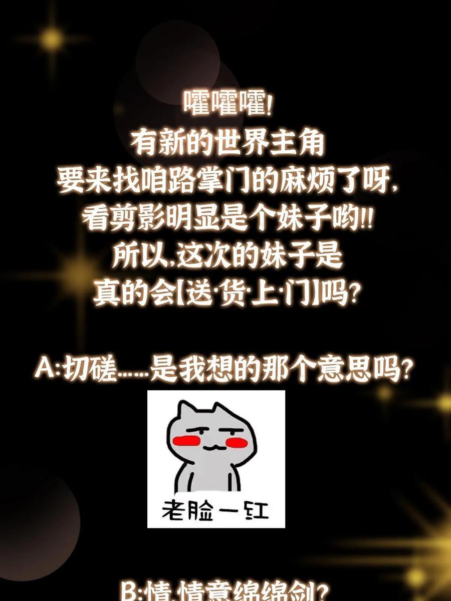 掌门低调点 177 窥屏佬的绝望 第68页