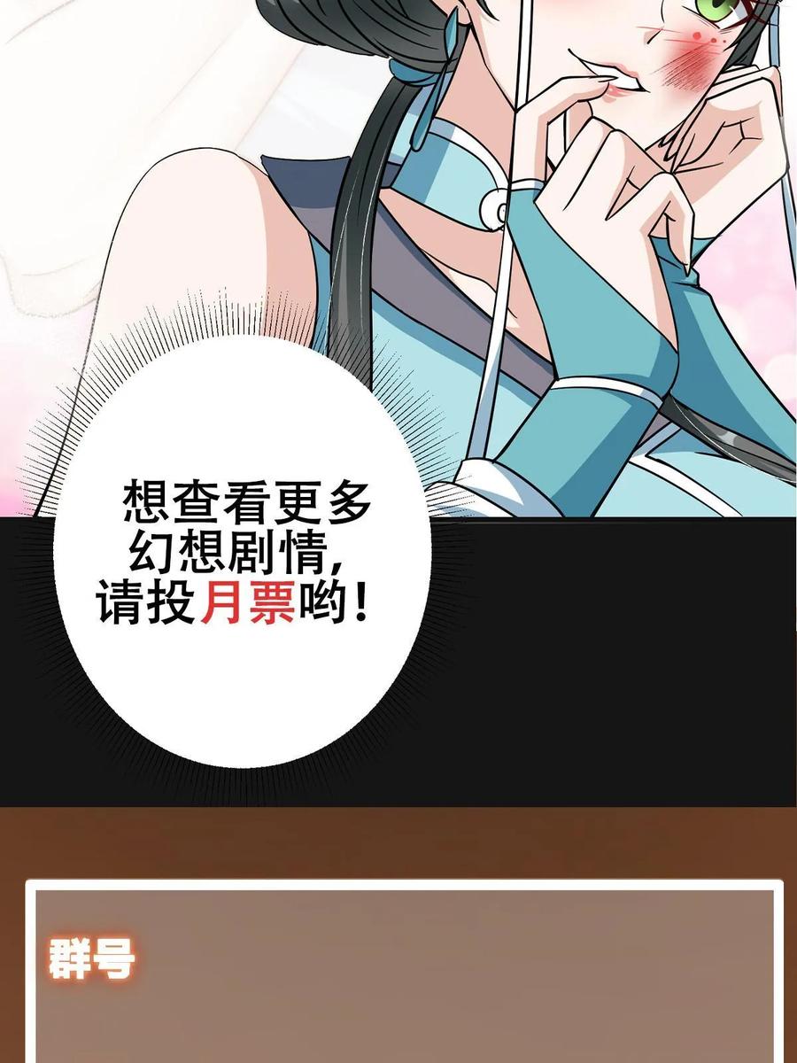 掌门低调点 177 窥屏佬的绝望 第71页