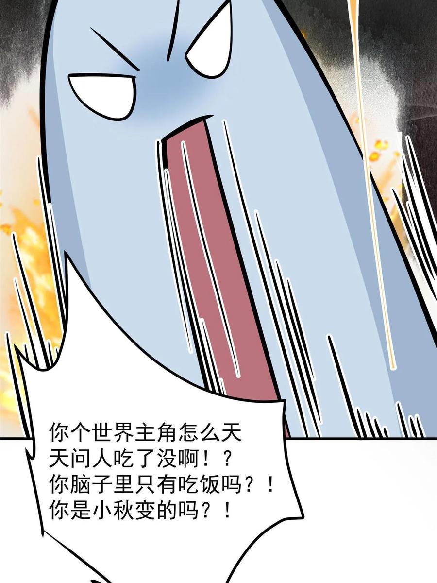 掌门低调点 177 窥屏佬的绝望 第48页