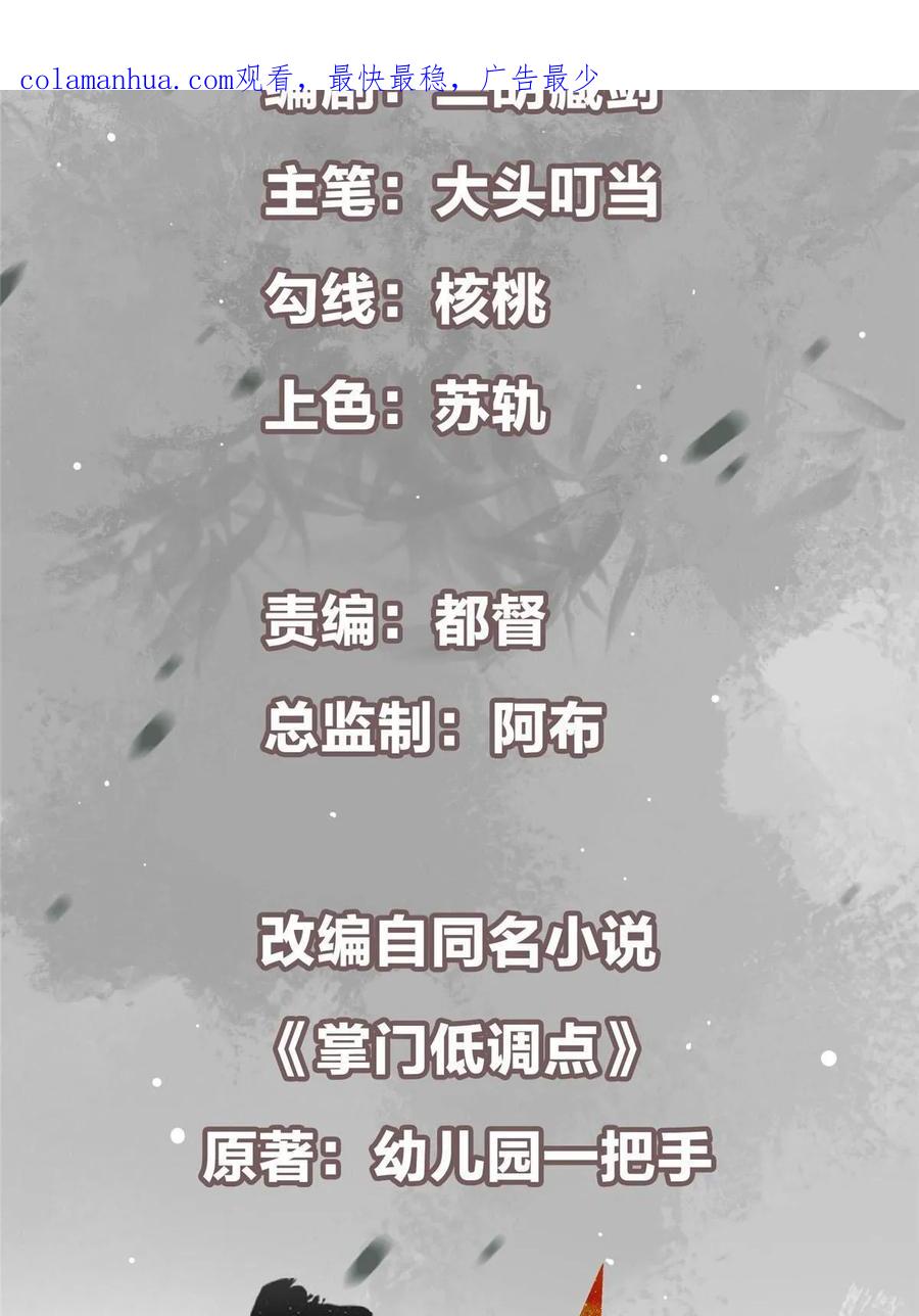 掌门低调点 177 窥屏佬的绝望 第3页