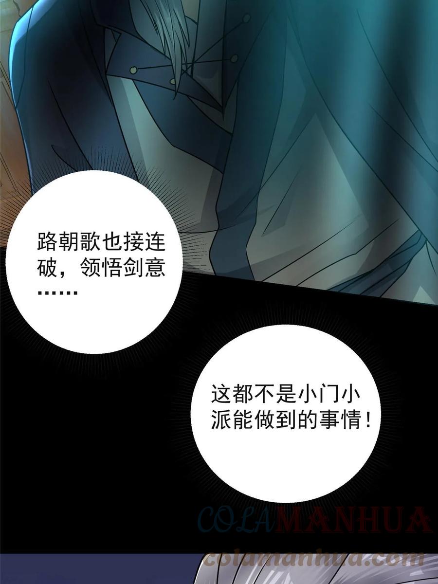 掌门低调点 177 窥屏佬的绝望 第7页