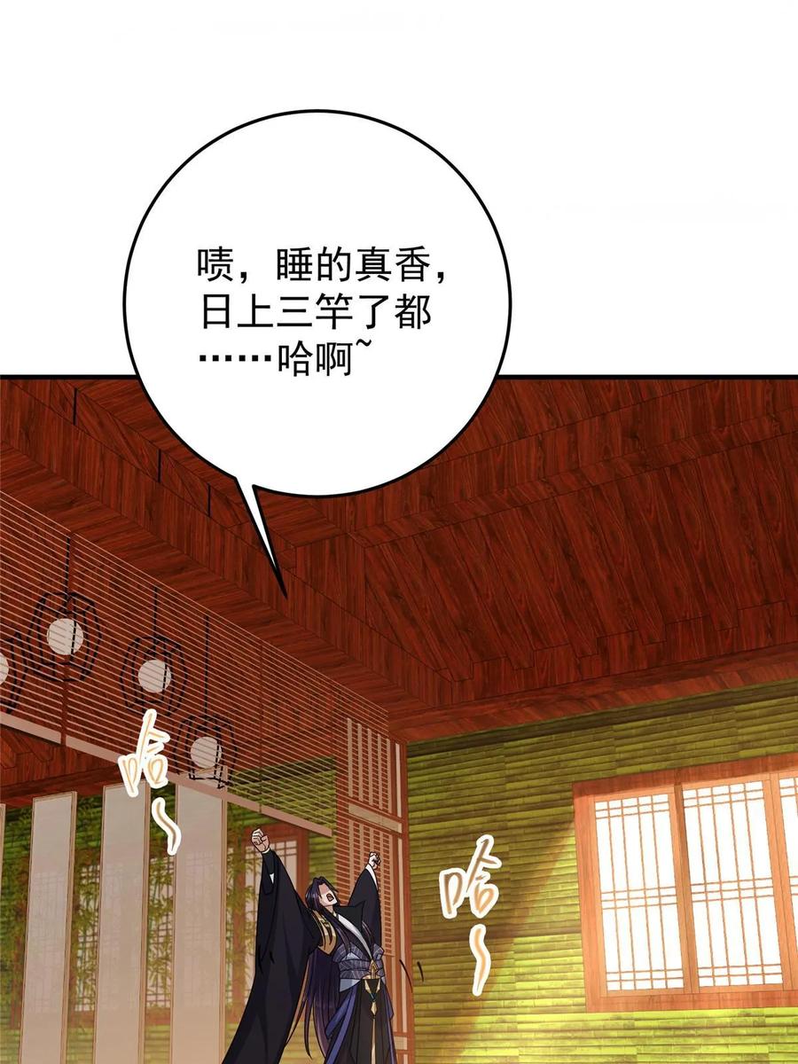 掌门低调点 177 窥屏佬的绝望 第38页