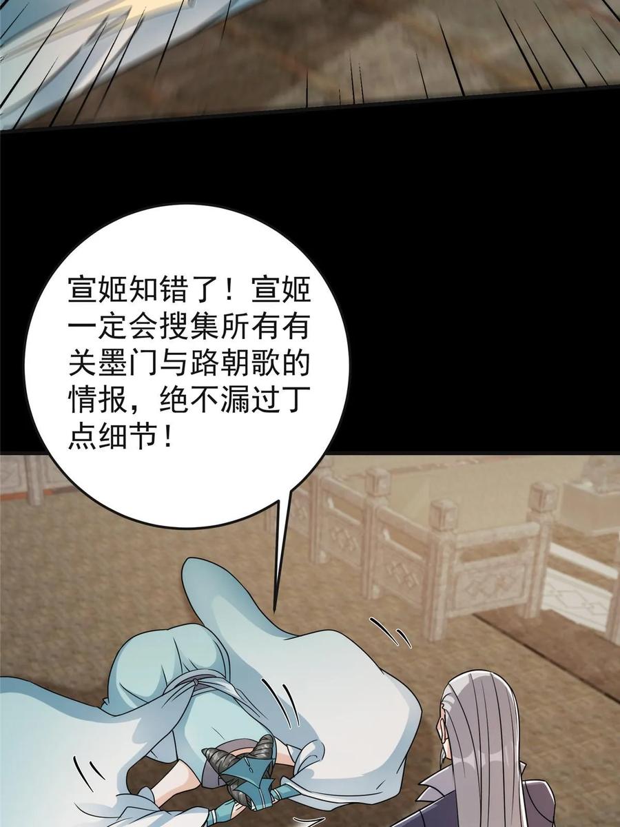掌门低调点 177 窥屏佬的绝望 第23页