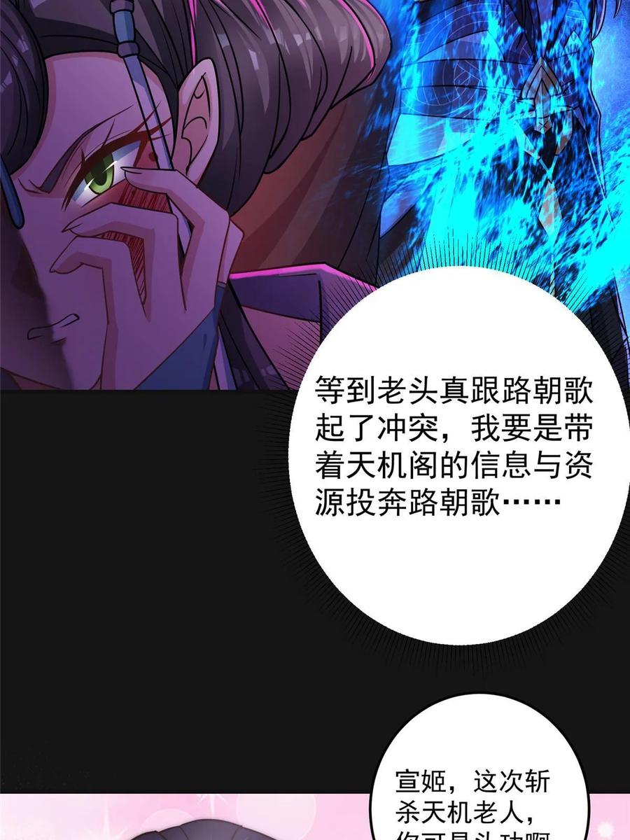 掌门低调点 177 窥屏佬的绝望 第30页