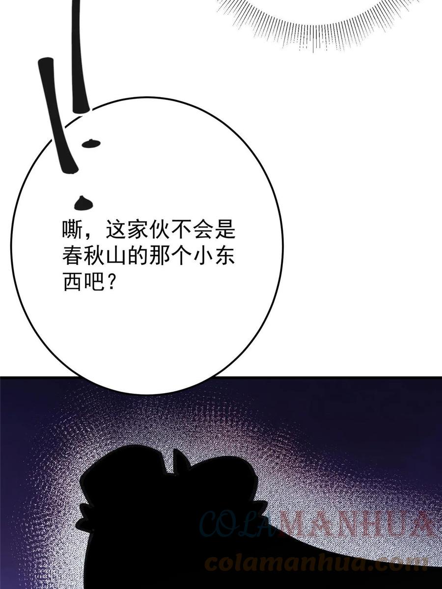 掌门低调点 177 窥屏佬的绝望 第64页