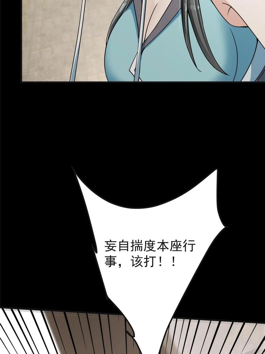 掌门低调点 177 窥屏佬的绝望 第21页