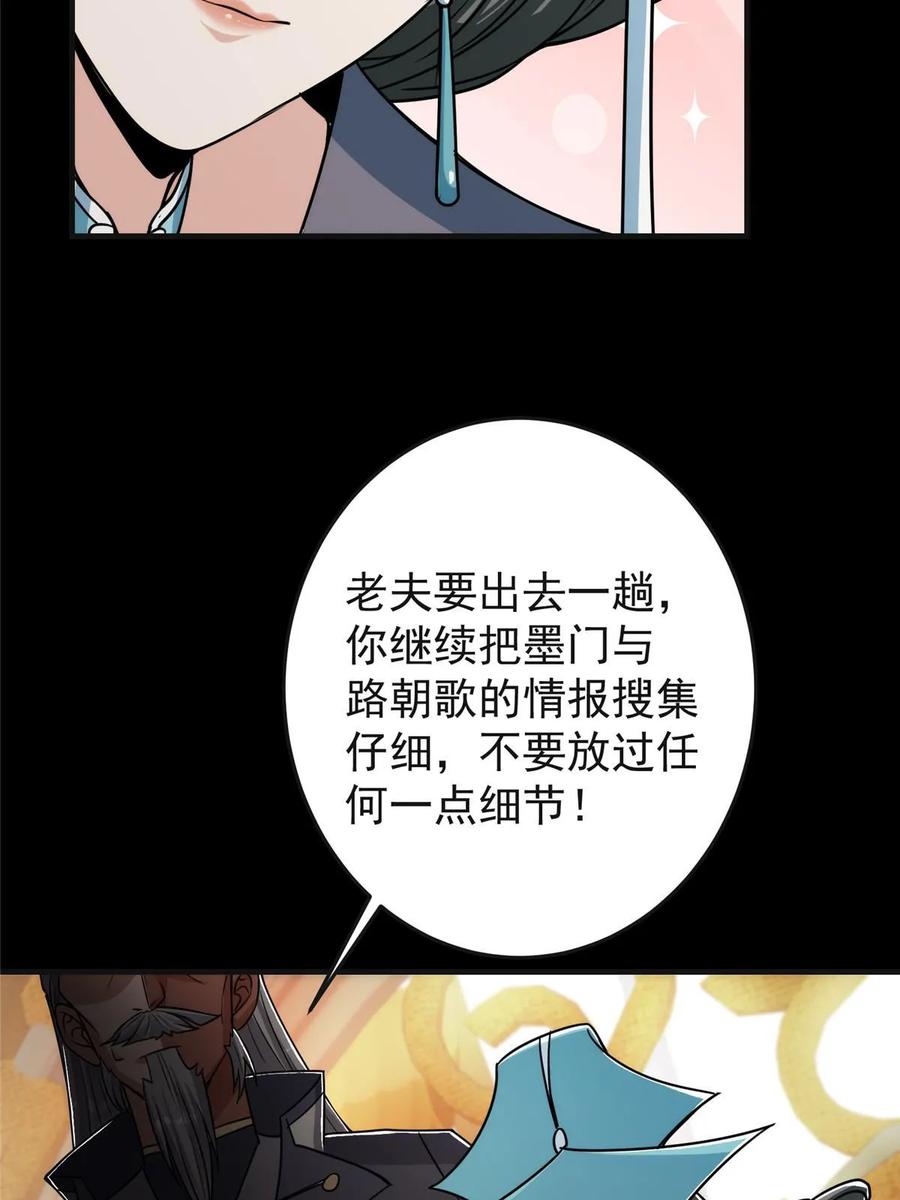 掌门低调点 177 窥屏佬的绝望 第18页