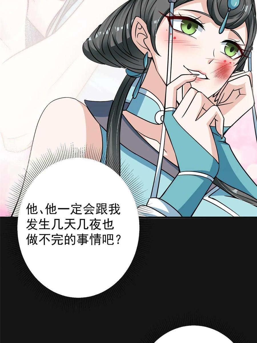 掌门低调点 177 窥屏佬的绝望 第32页