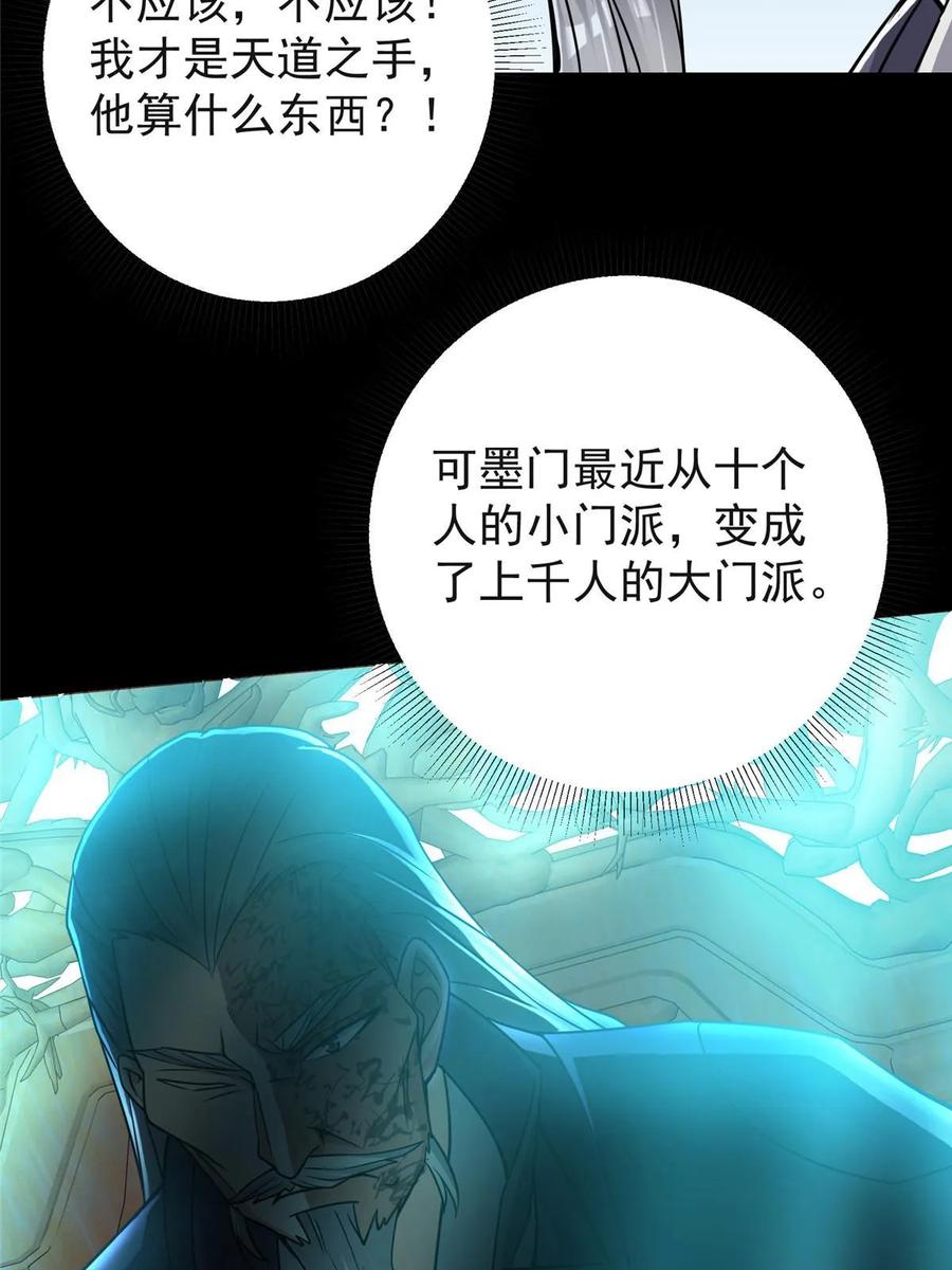 掌门低调点 177 窥屏佬的绝望 第6页