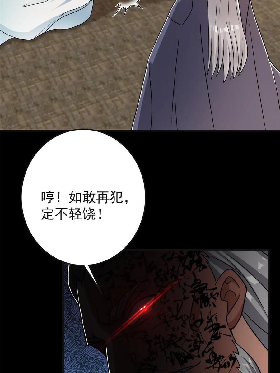 掌门低调点 177 窥屏佬的绝望 第24页