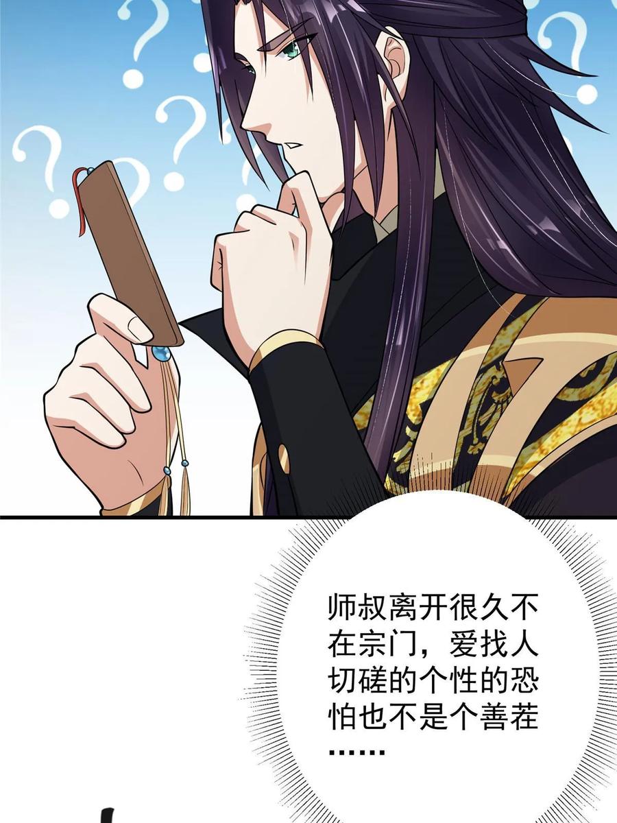 掌门低调点 177 窥屏佬的绝望 第63页