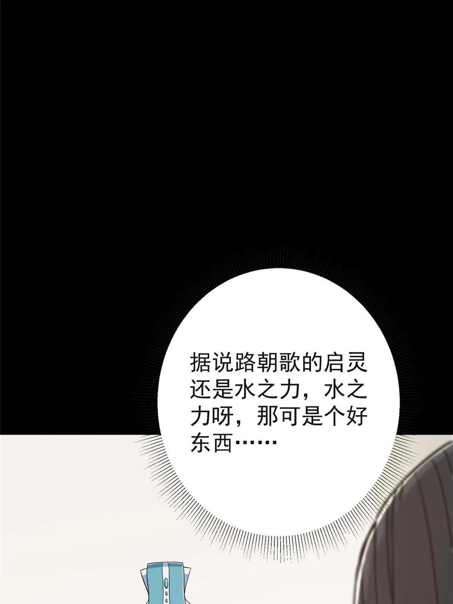 掌门低调点 177 窥屏佬的绝望 第12页