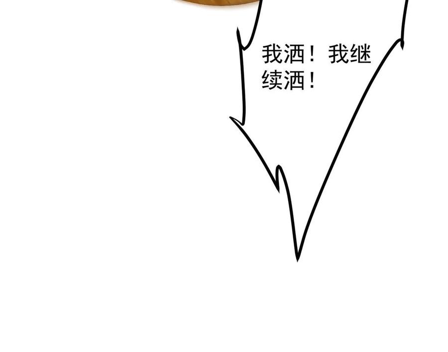 掌门低调点 178 要出大事了！ 第29页