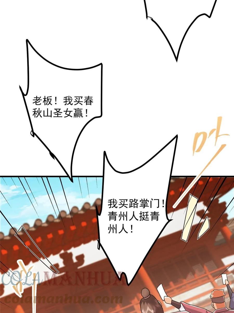 掌门低调点 178 要出大事了！ 第34页