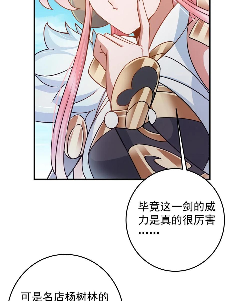 掌门低调点 178 要出大事了！ 第20页