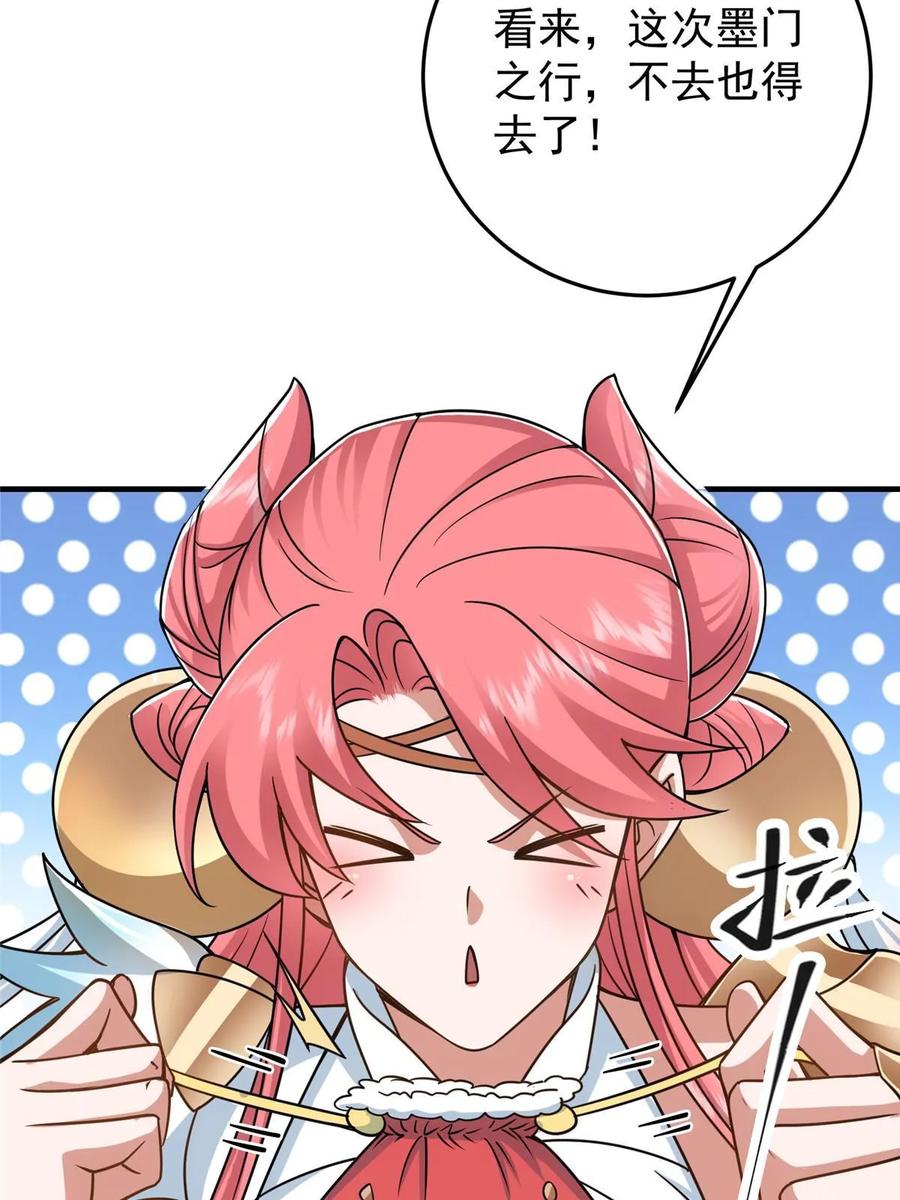 掌门低调点 178 要出大事了！ 第24页