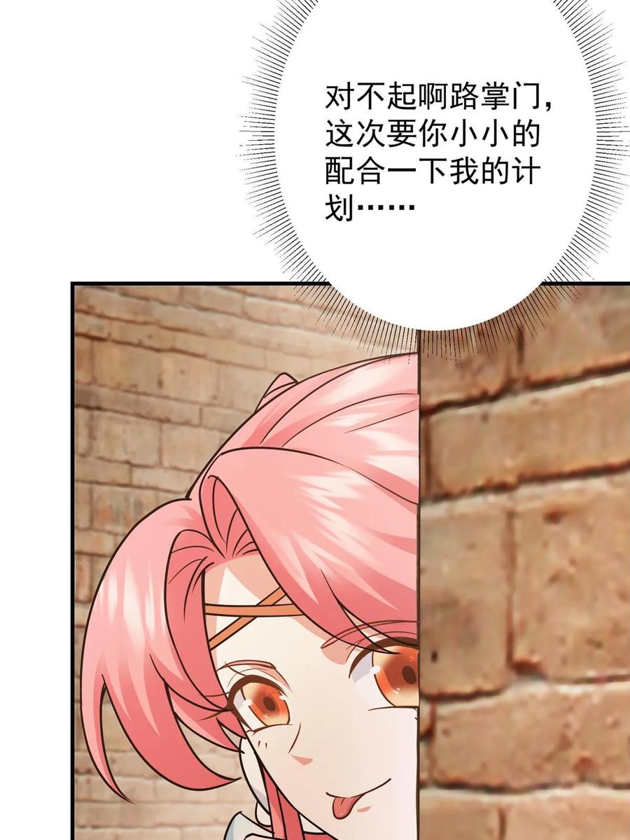 掌门低调点 178 要出大事了！ 第36页