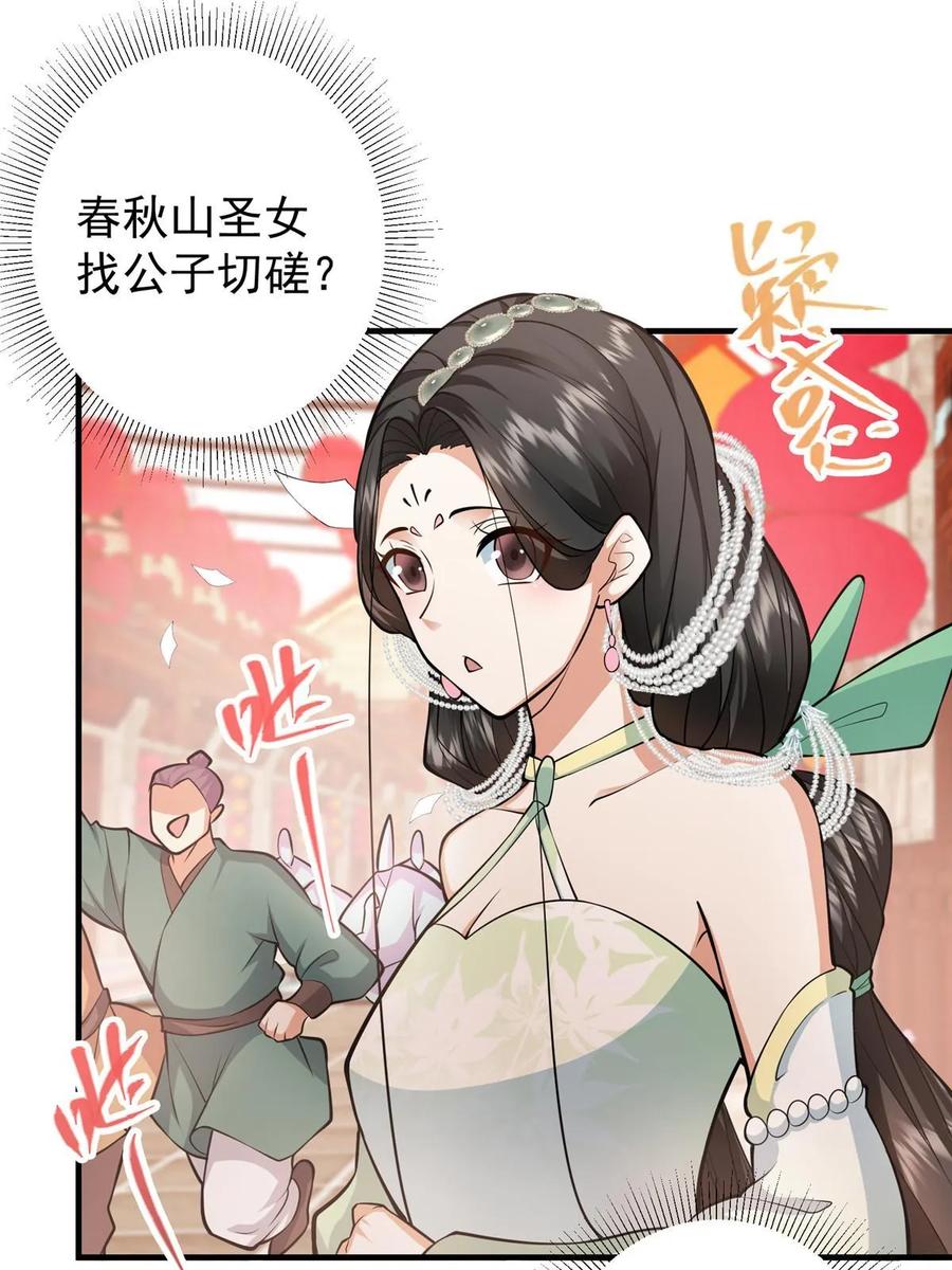 掌门低调点 178 要出大事了！ 第56页
