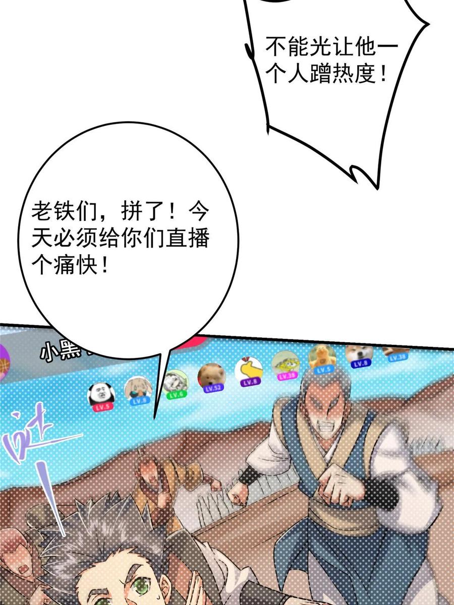 掌门低调点 178 要出大事了！ 第12页