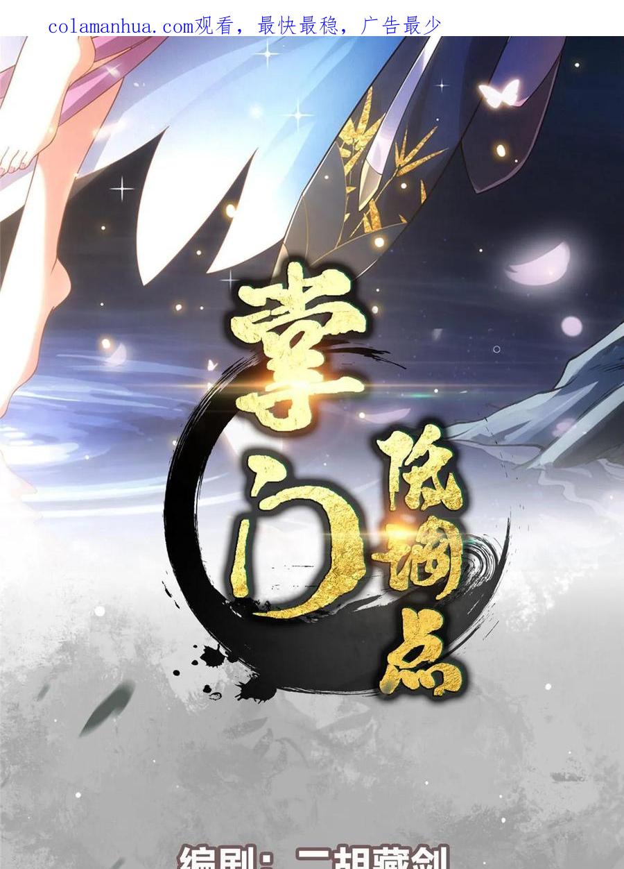 掌门低调点 178 要出大事了！ 第2页